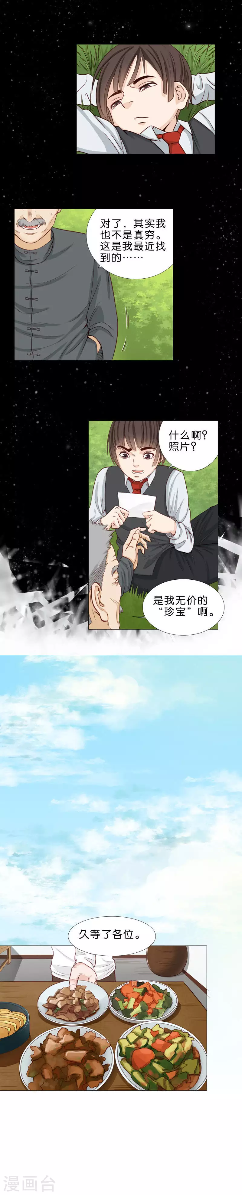 第46话 珍宝 第3页