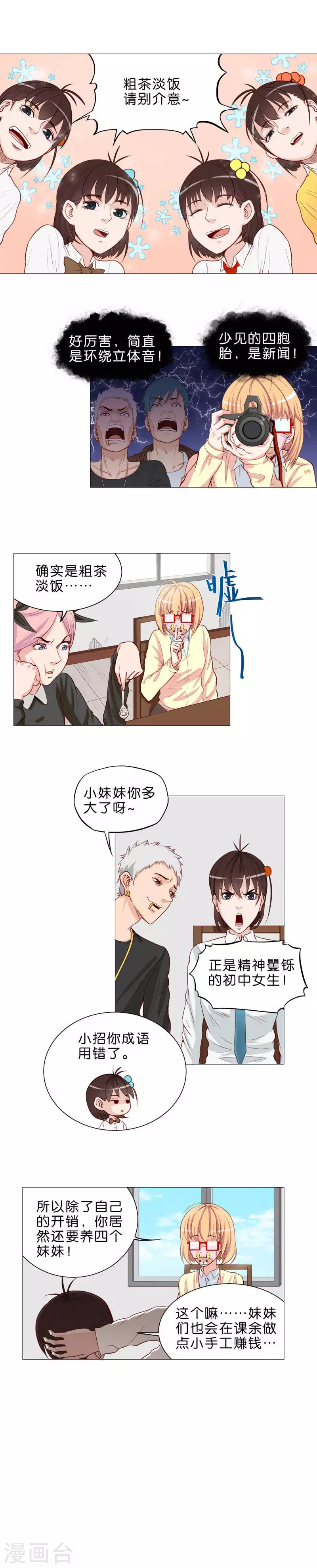 第46话 珍宝 第4页