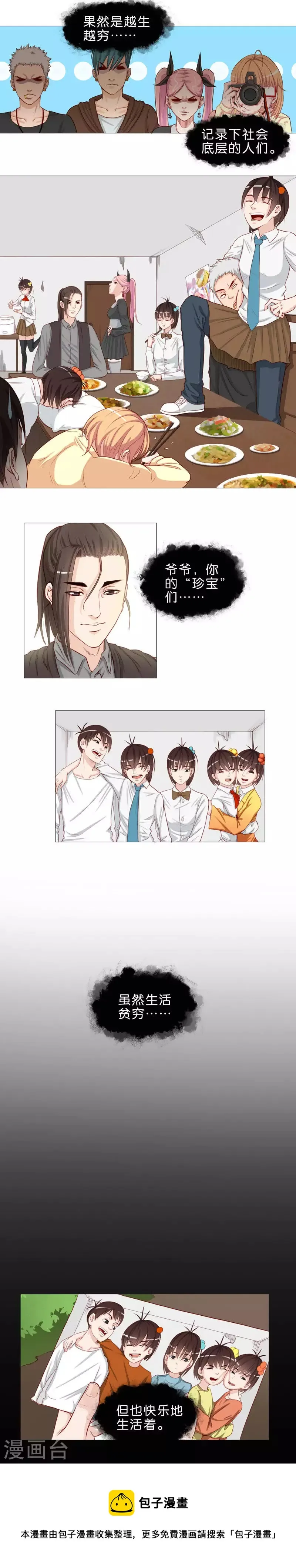 第46话 珍宝 第5页