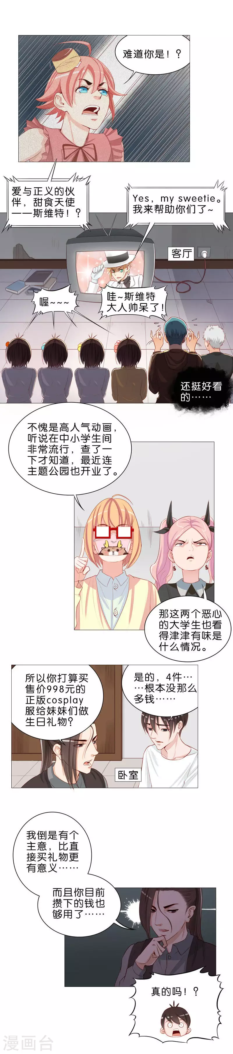 第47话 送礼要用心 第2页