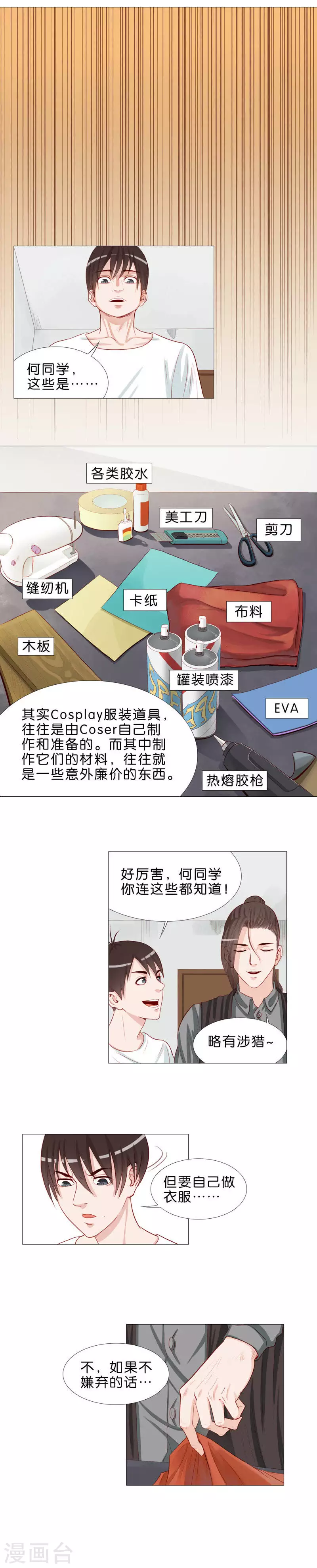 第47话 送礼要用心 第3页