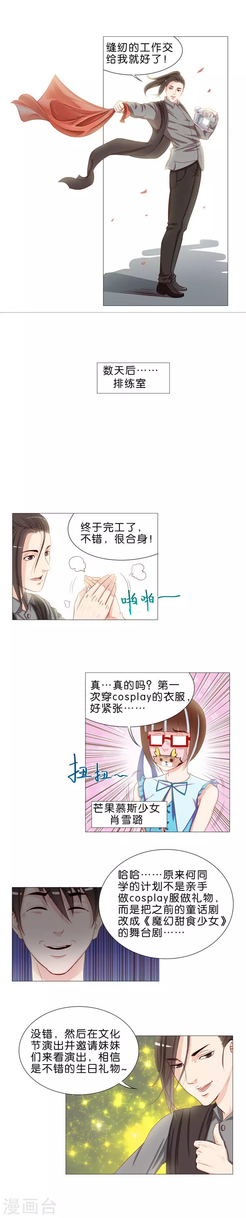 第47话 送礼要用心 第4页