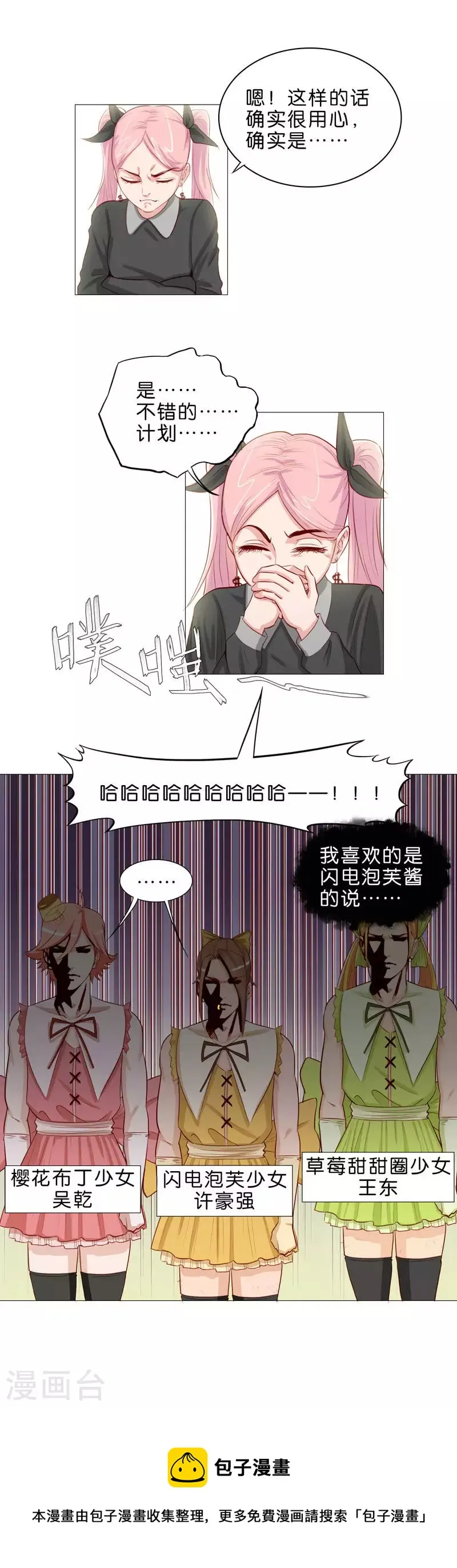 第47话 送礼要用心 第5页