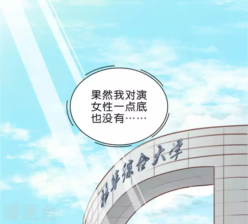 第48话 兄长就要做妹妹的榜样 第6页