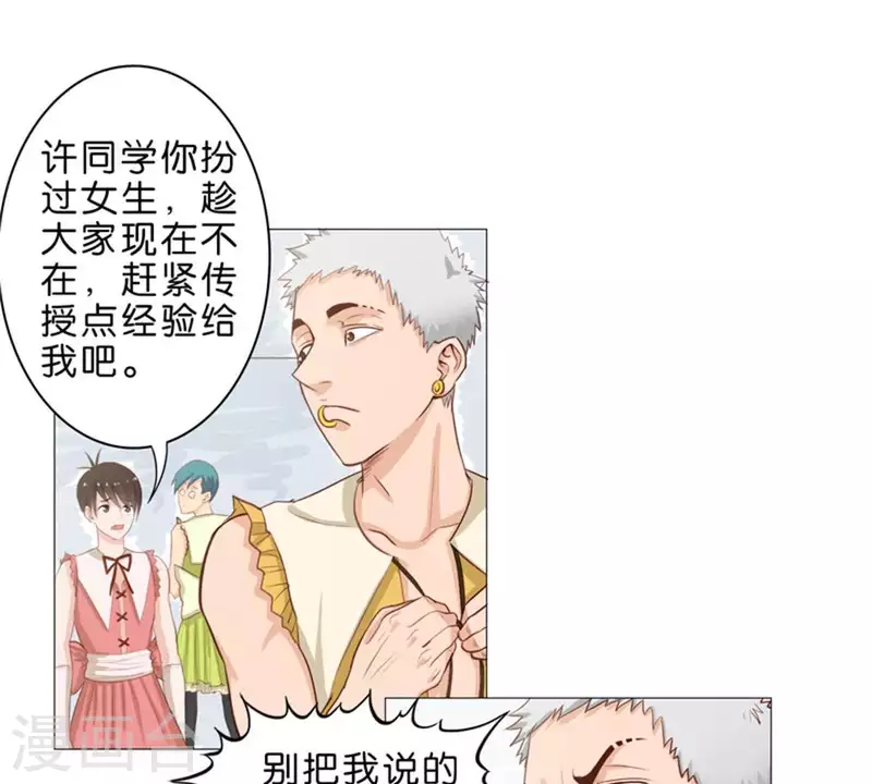 第48话 兄长就要做妹妹的榜样 第8页