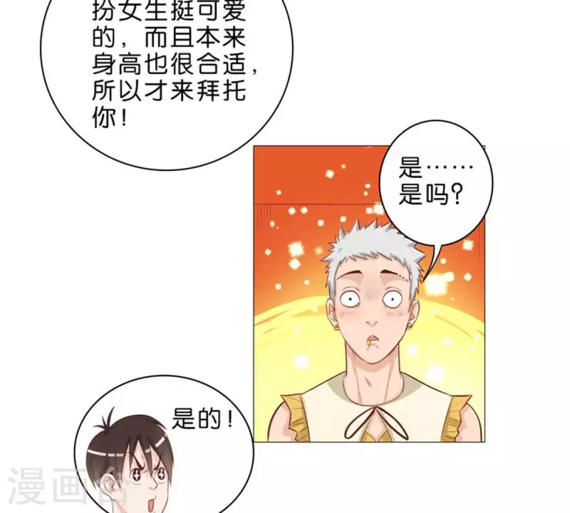 第48话 兄长就要做妹妹的榜样 第10页