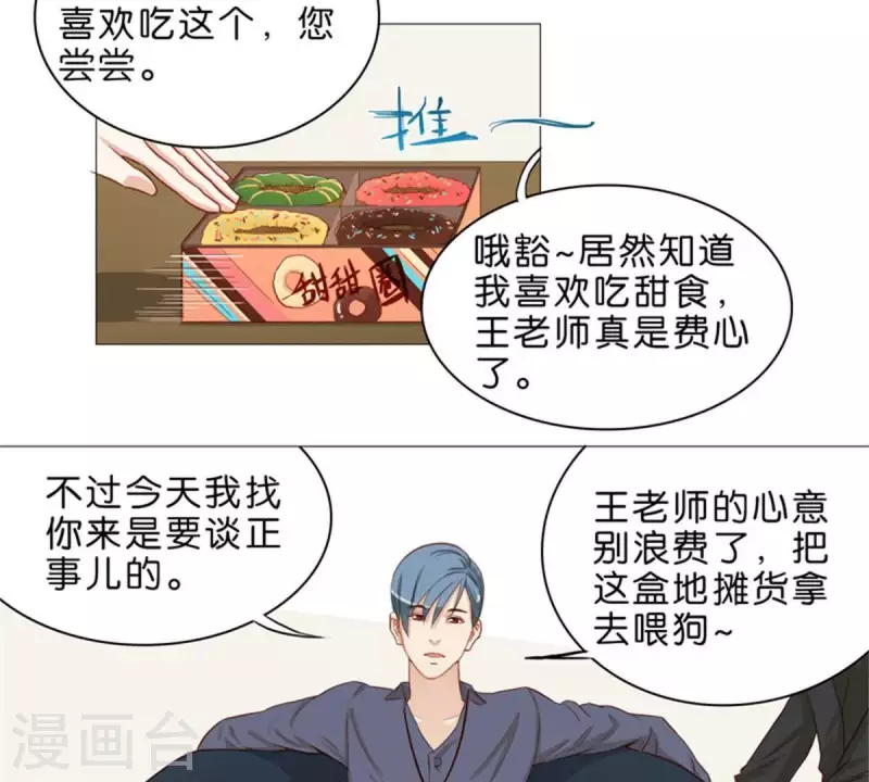 第48话 兄长就要做妹妹的榜样 第23页