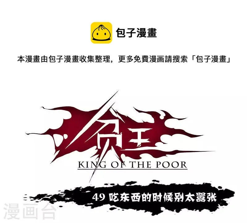 第49话 吃东西的时候别太嚣张 第1页