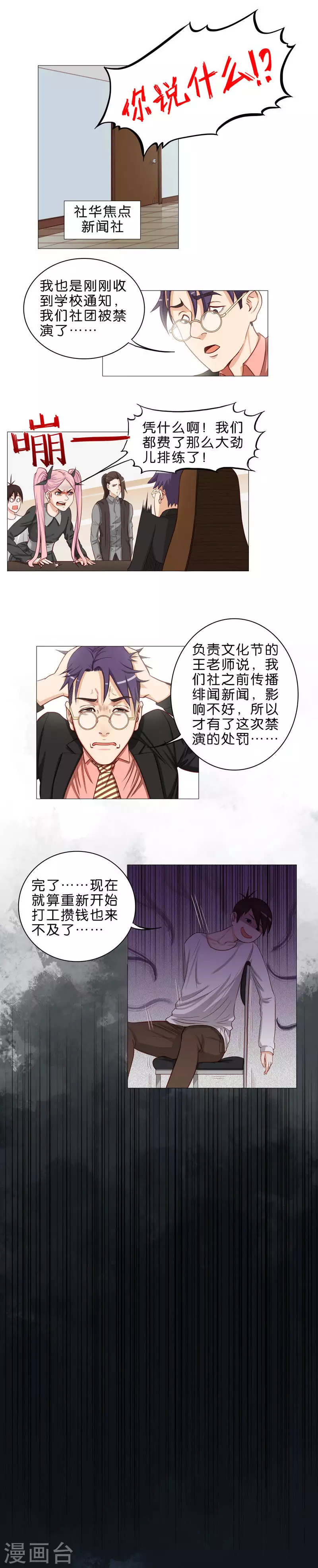 第49话 吃东西的时候别太嚣张 第2页