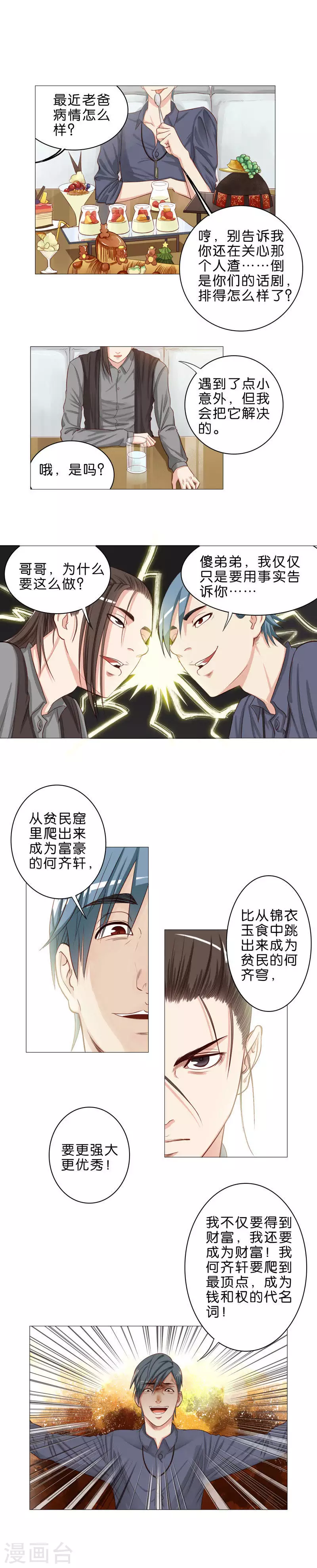 第49话 吃东西的时候别太嚣张 第3页