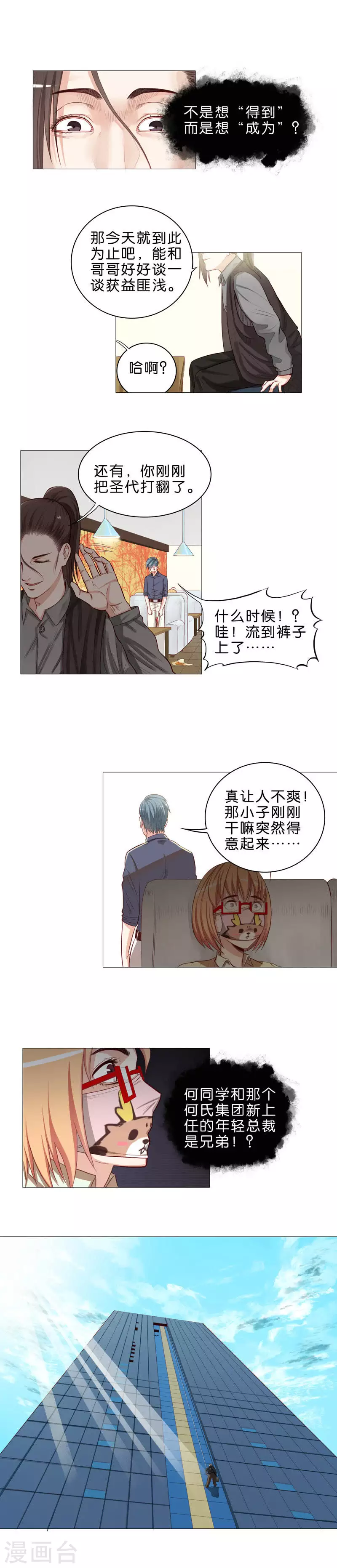 第49话 吃东西的时候别太嚣张 第4页