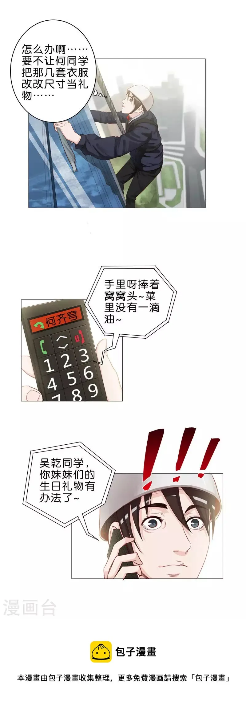 第49话 吃东西的时候别太嚣张 第5页