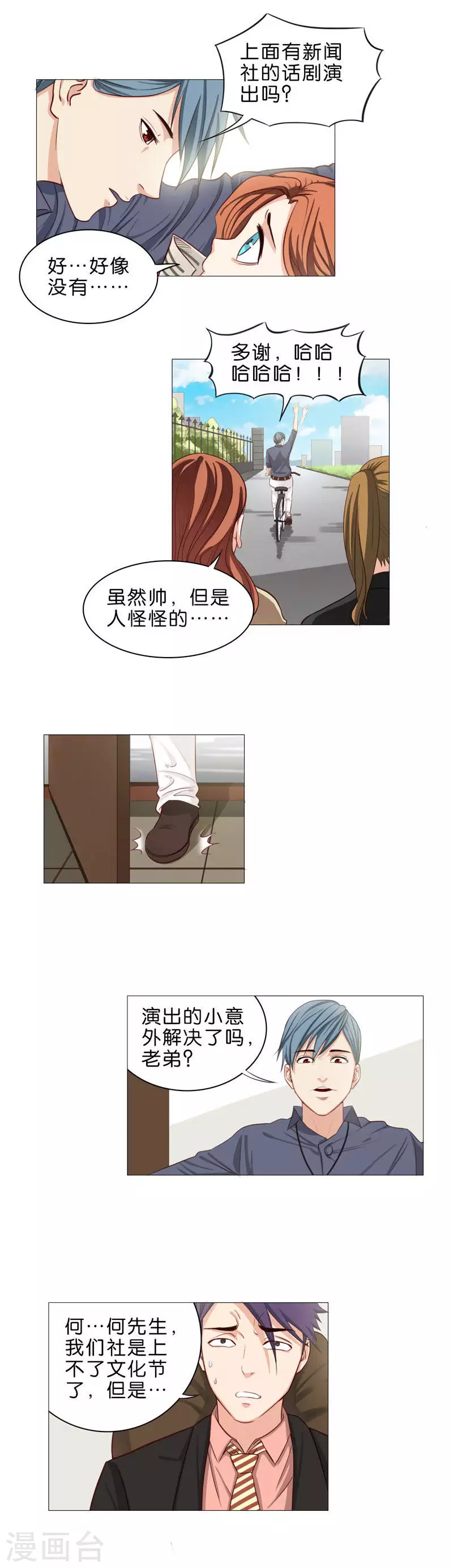 第50话 眼光不要太局限 第3页