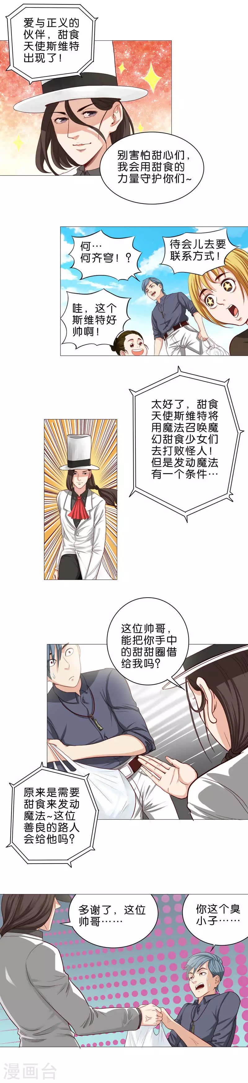 第51话 比起得到，更想成为 第3页