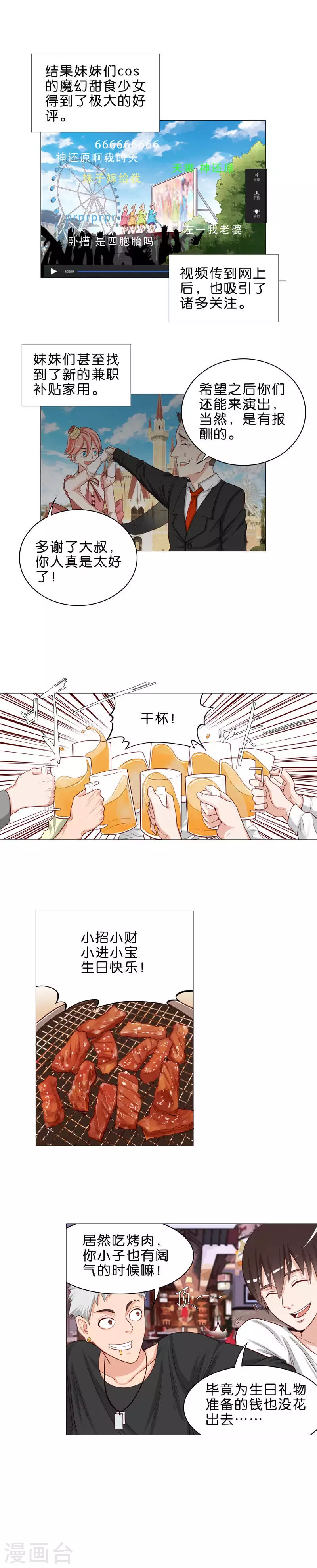 第52话 亲近了就不能叫全名 第2页