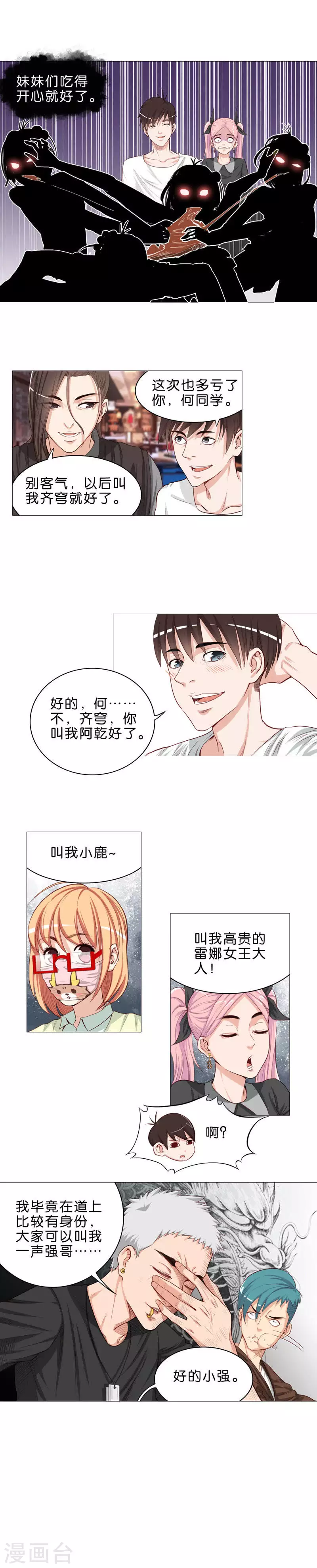 第52话 亲近了就不能叫全名 第3页