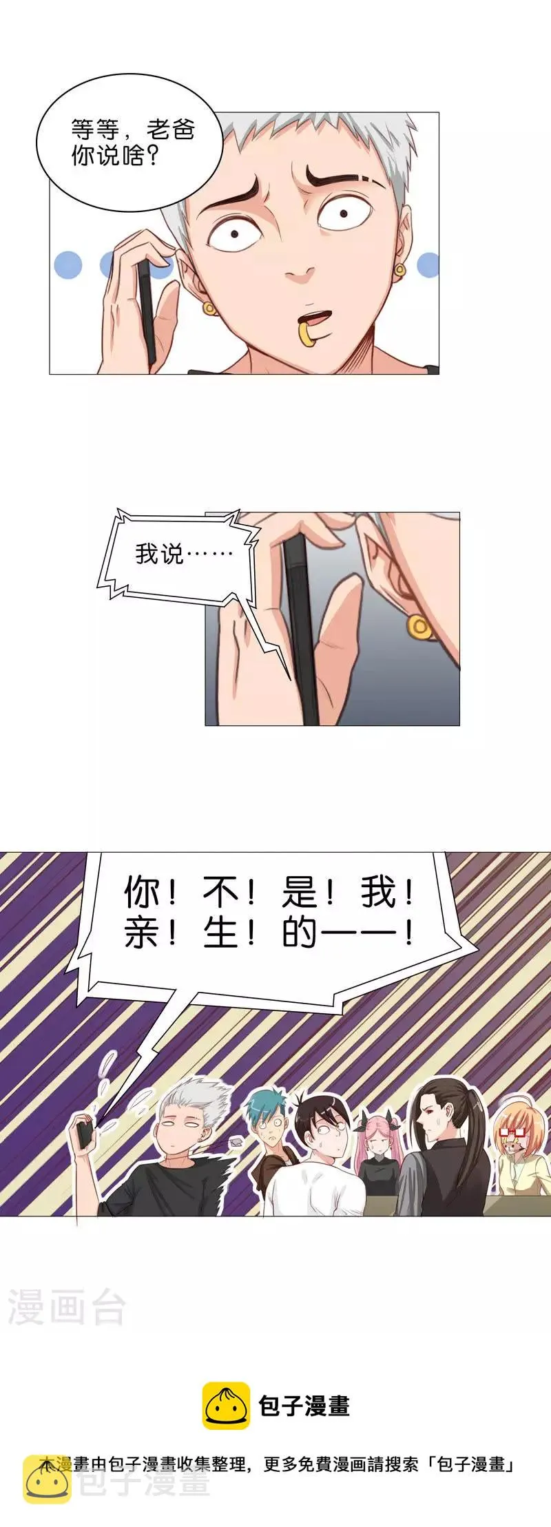 第52话 亲近了就不能叫全名 第5页
