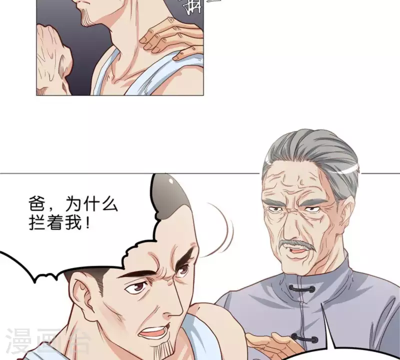 第53话 中二病不分年龄段 第6页