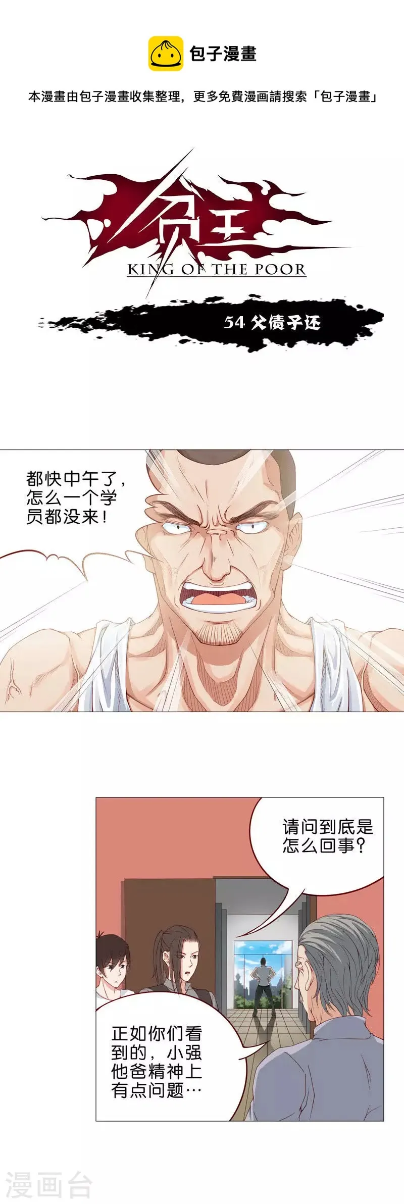 第54话 父债子还 第1页