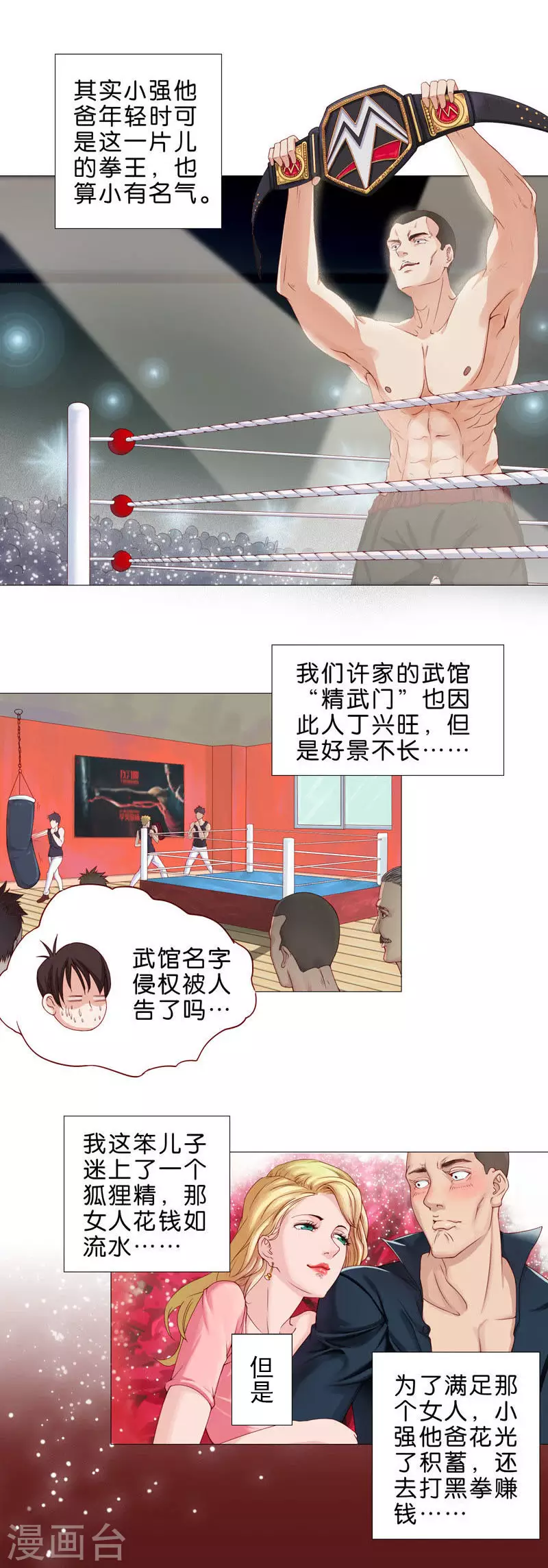 第54话 父债子还 第2页