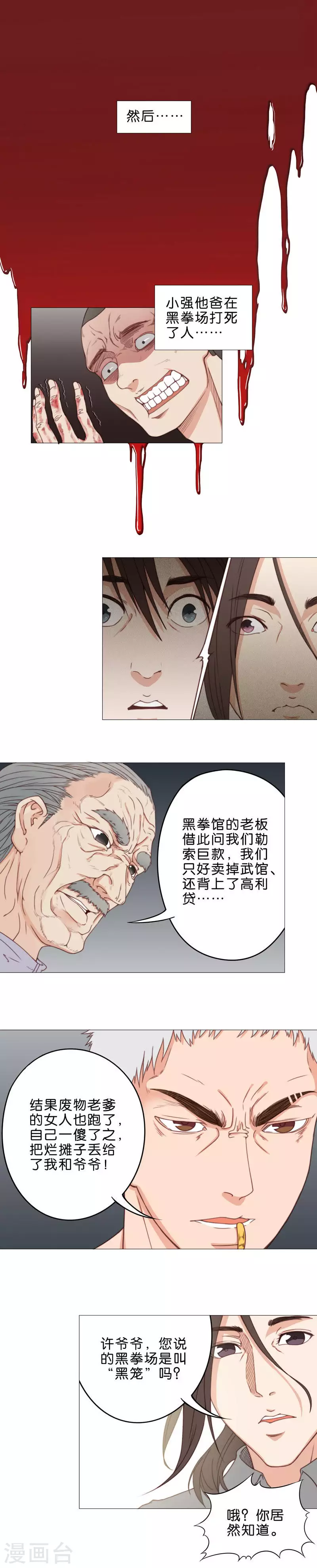 第54话 父债子还 第3页