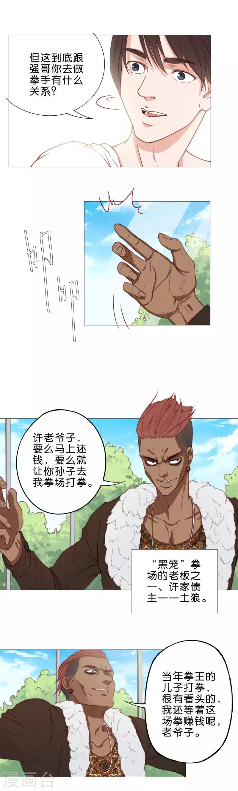 第54话 父债子还 第4页