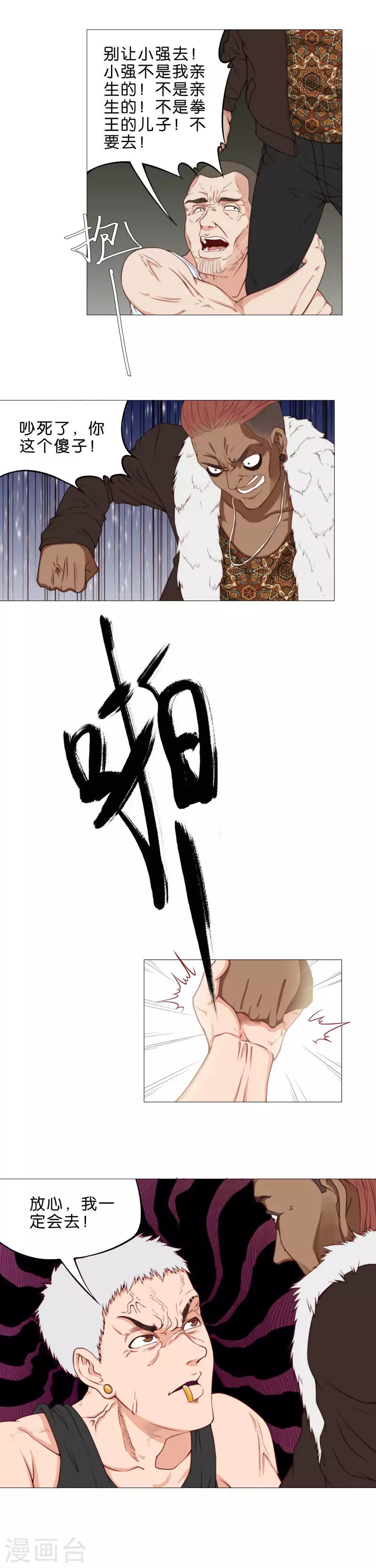 第54话 父债子还 第5页