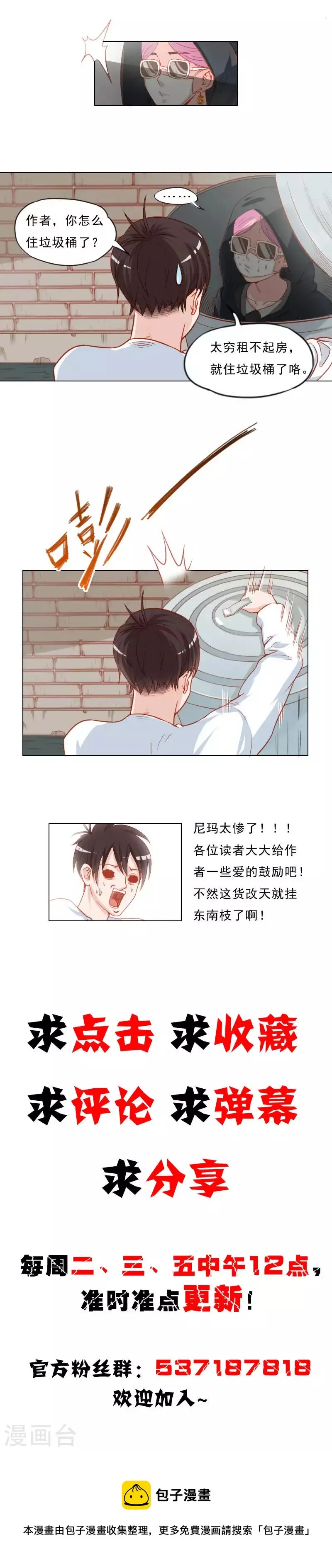 第54话 父债子还 第6页
