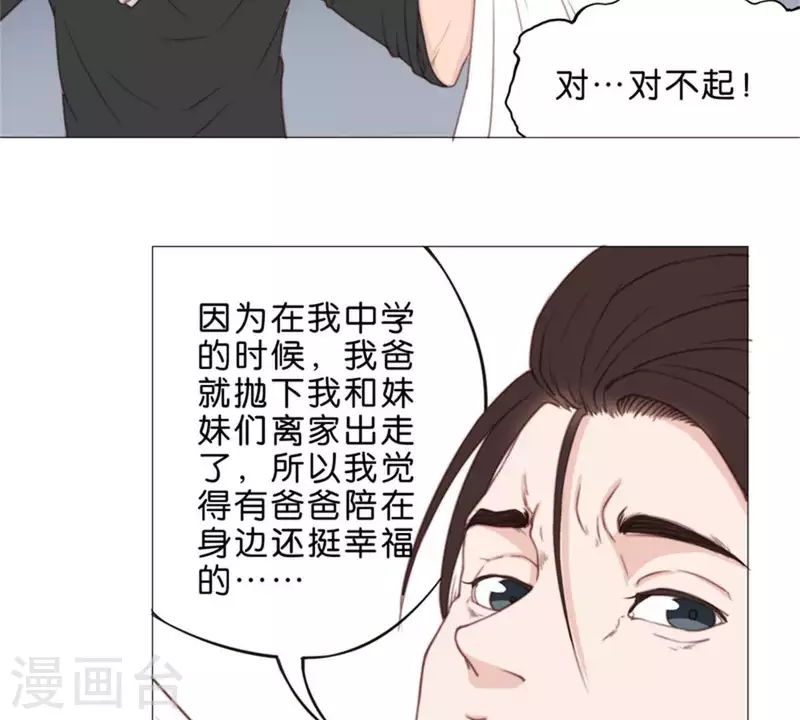 第55话 坑爹倒过来叫坑儿子 第6页