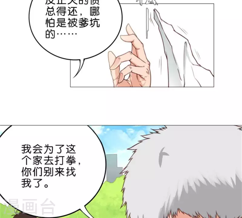 第55话 坑爹倒过来叫坑儿子 第9页