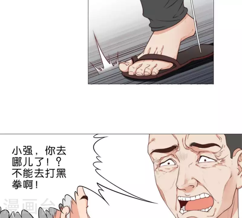 第55话 坑爹倒过来叫坑儿子 第15页
