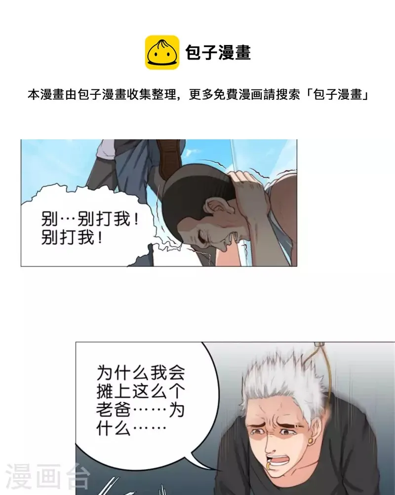 第55话 坑爹倒过来叫坑儿子 第21页