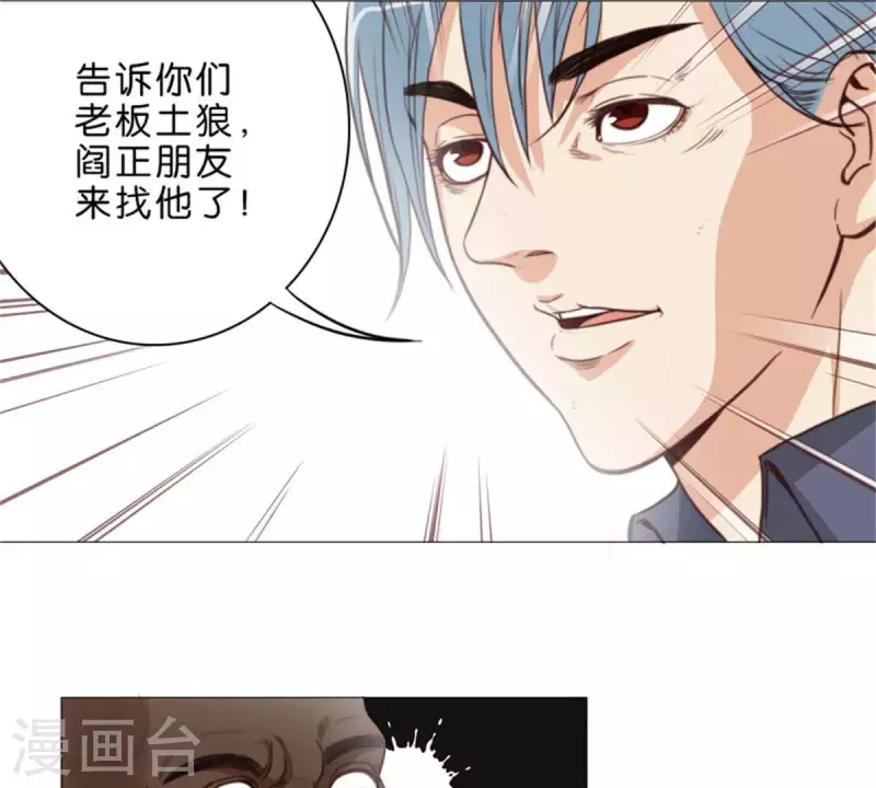 第56话 羊入虎口 第5页