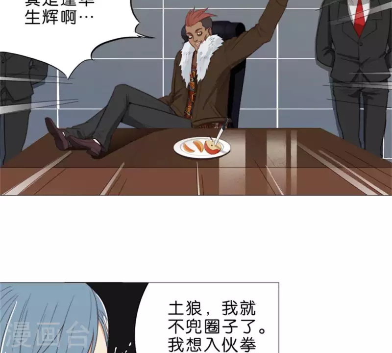 第56话 羊入虎口 第10页