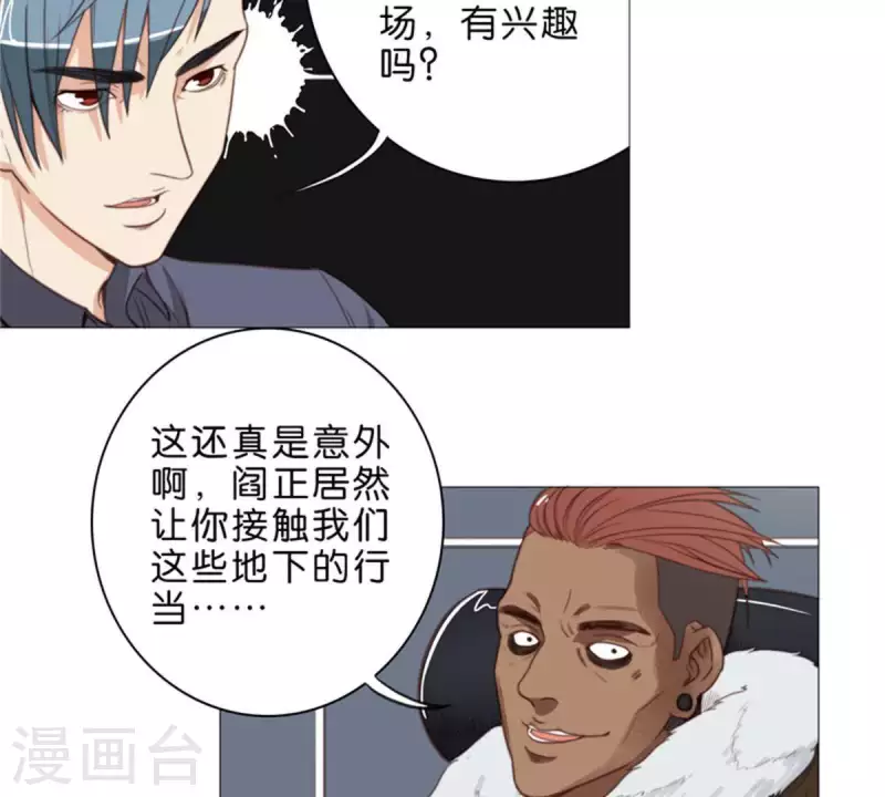 第56话 羊入虎口 第11页