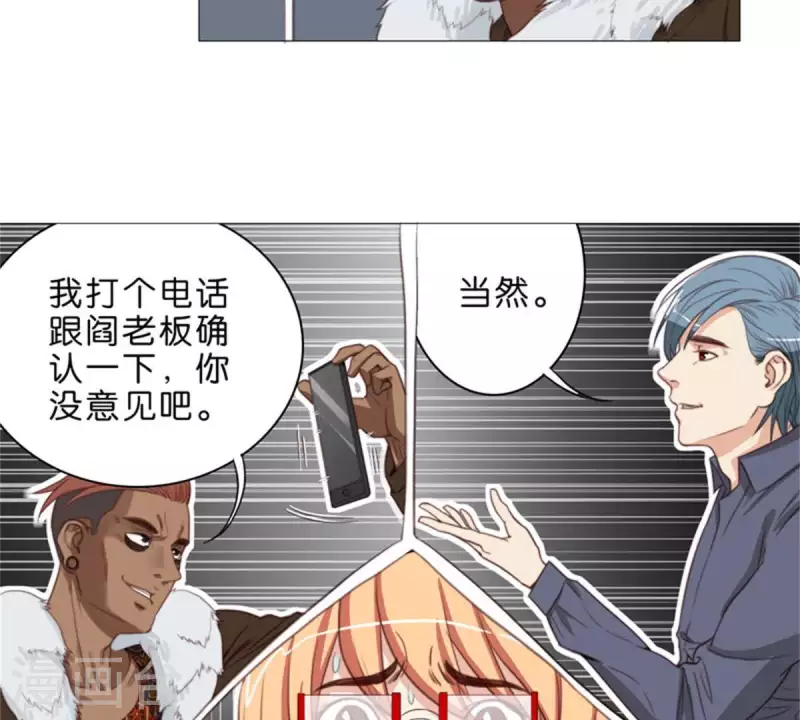 第56话 羊入虎口 第12页