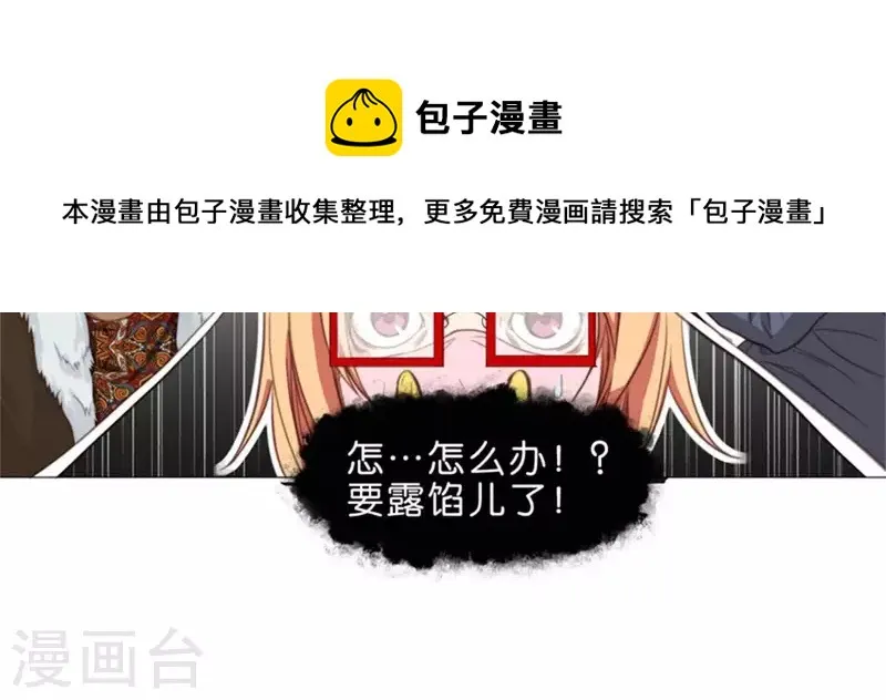第56话 羊入虎口 第13页