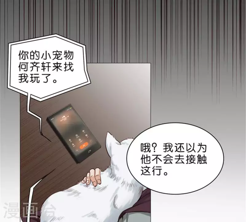 第56话 羊入虎口 第15页