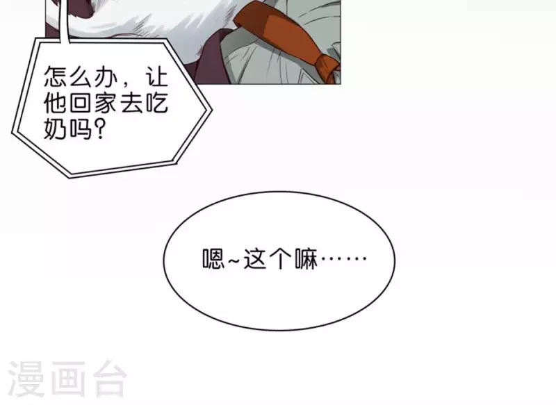 第56话 羊入虎口 第16页