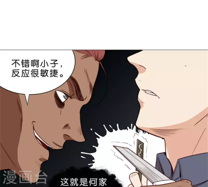 第57话 挂坠也可以防身 第2页