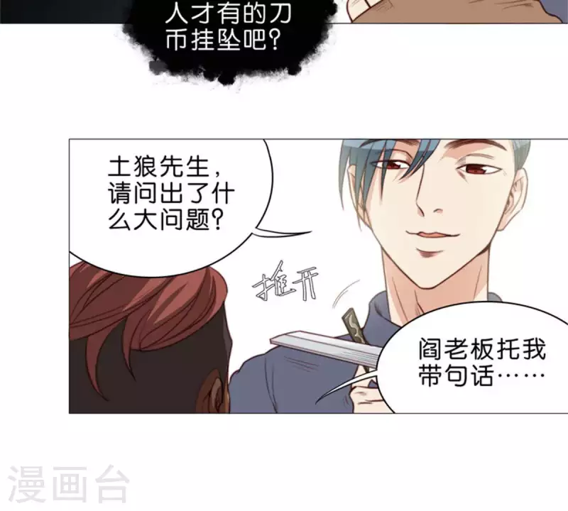 第57话 挂坠也可以防身 第3页