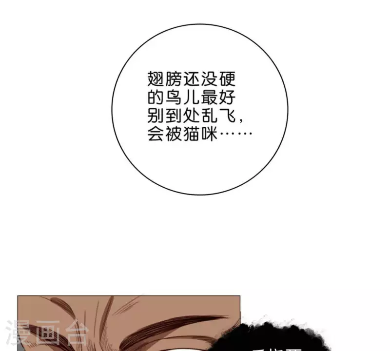 第57话 挂坠也可以防身 第4页