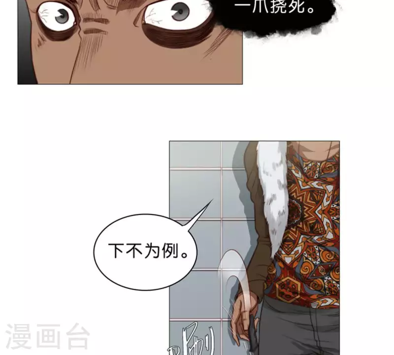 第57话 挂坠也可以防身 第5页