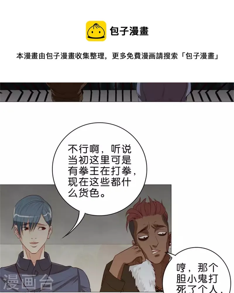 第57话 挂坠也可以防身 第9页