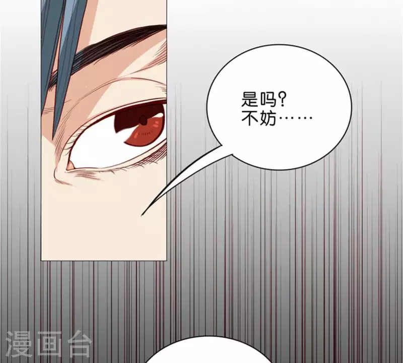 第57话 挂坠也可以防身 第12页