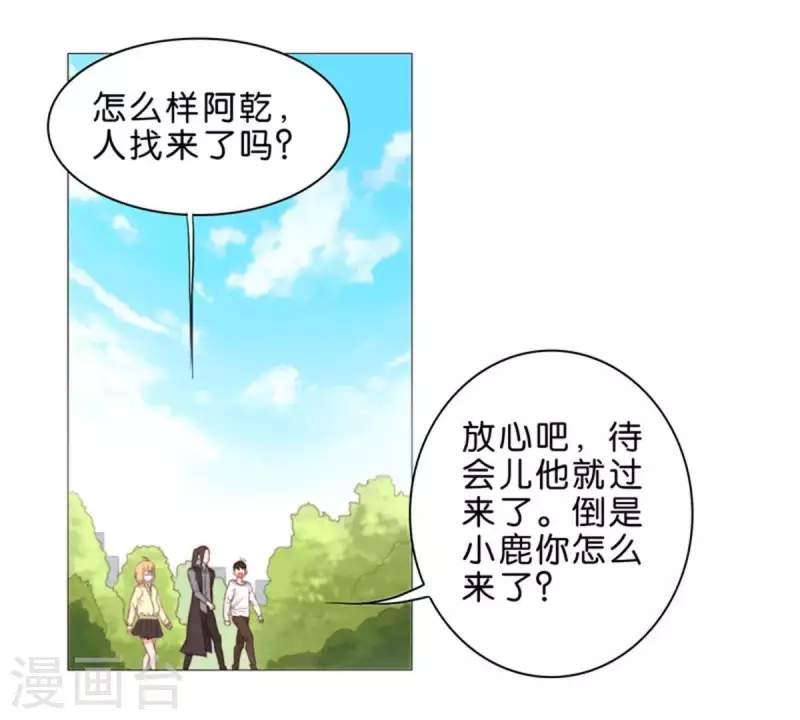第57话 挂坠也可以防身 第14页