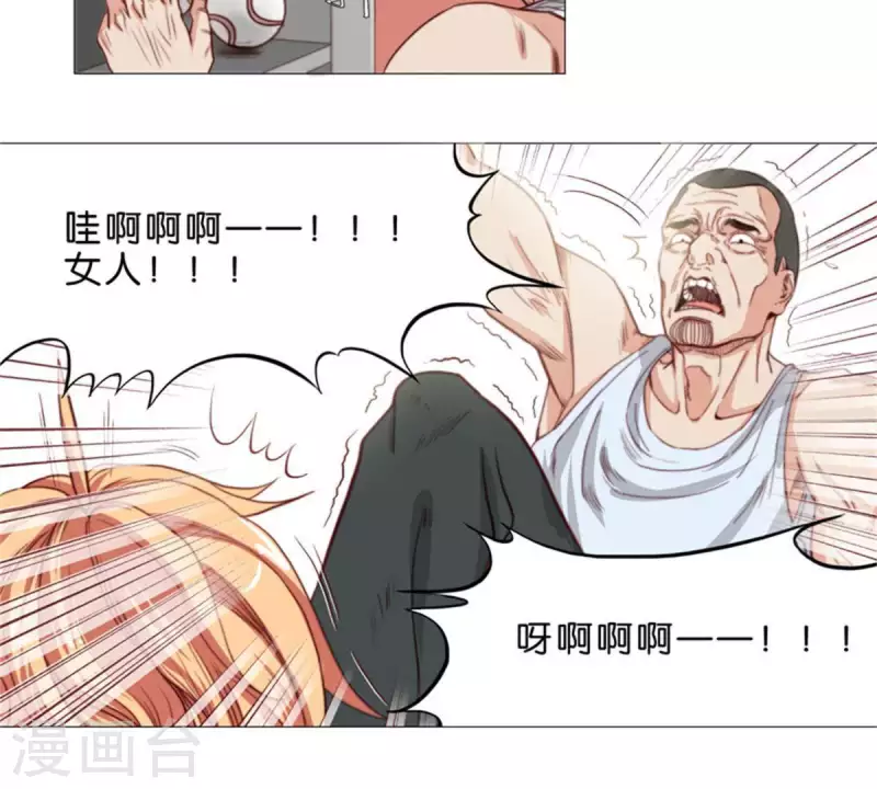 第57话 挂坠也可以防身 第17页