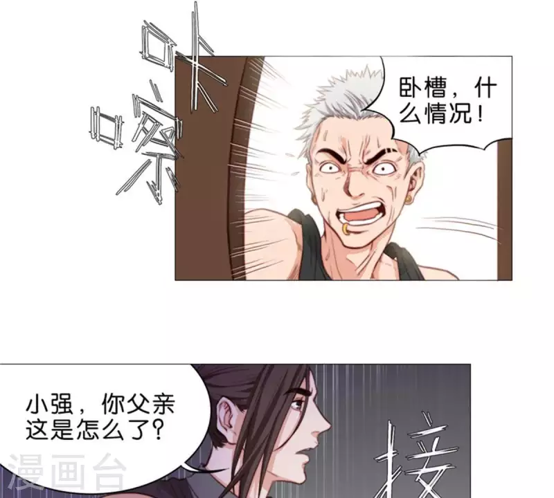 第57话 挂坠也可以防身 第18页