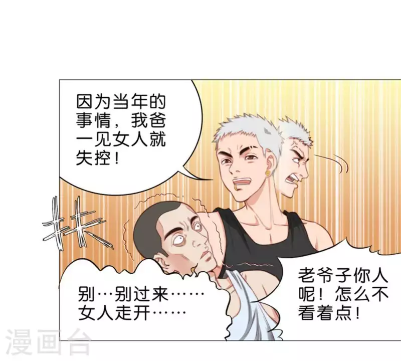 第57话 挂坠也可以防身 第20页