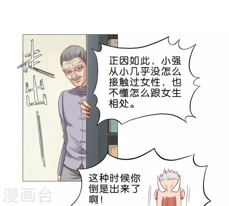 第57话 挂坠也可以防身 第21页